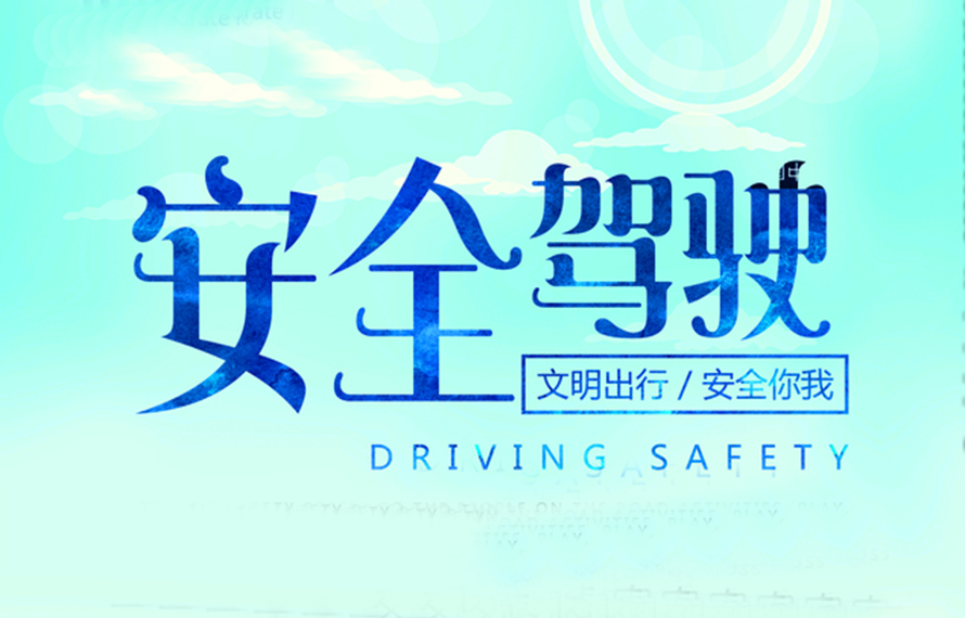 安全在心，警鐘長鳴|匯通集團開展駕駛員、押運員安全教育培訓