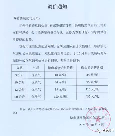 微山縣燃?xì)鈨r格上漲.jpg